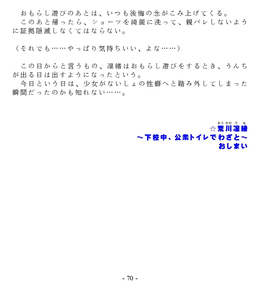 [Goya] Dai Kekkai! 01 ~Naisho no Seichou Nikki~ Fhentai - Page 72