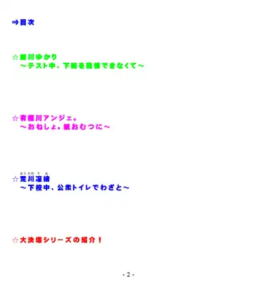 [Goya] Dai Kekkai! 01 ~Naisho no Seichou Nikki~ Fhentai - Page 4