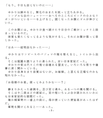 [Goya] Dai Kekkai! 01 ~Naisho no Seichou Nikki~ Fhentai - Page 7