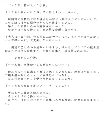 [Goya] Dai Kekkai! 01 ~Naisho no Seichou Nikki~ Fhentai - Page 8