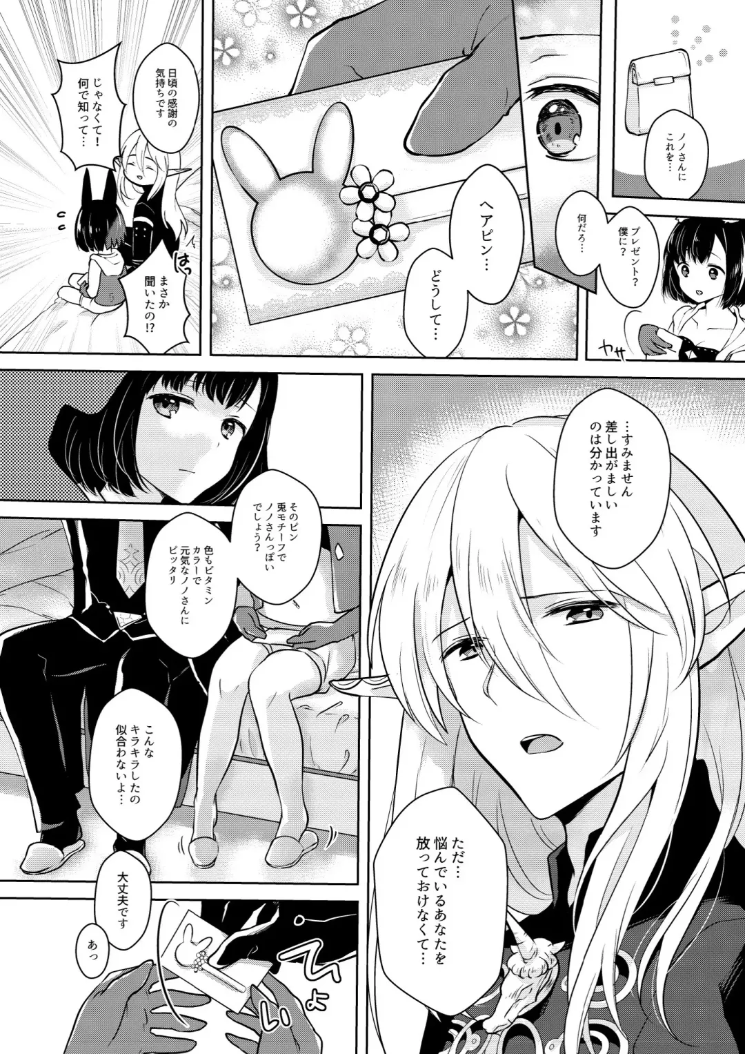 [Mashiro Shirako] Lovely Baby! Fhentai - Page 12