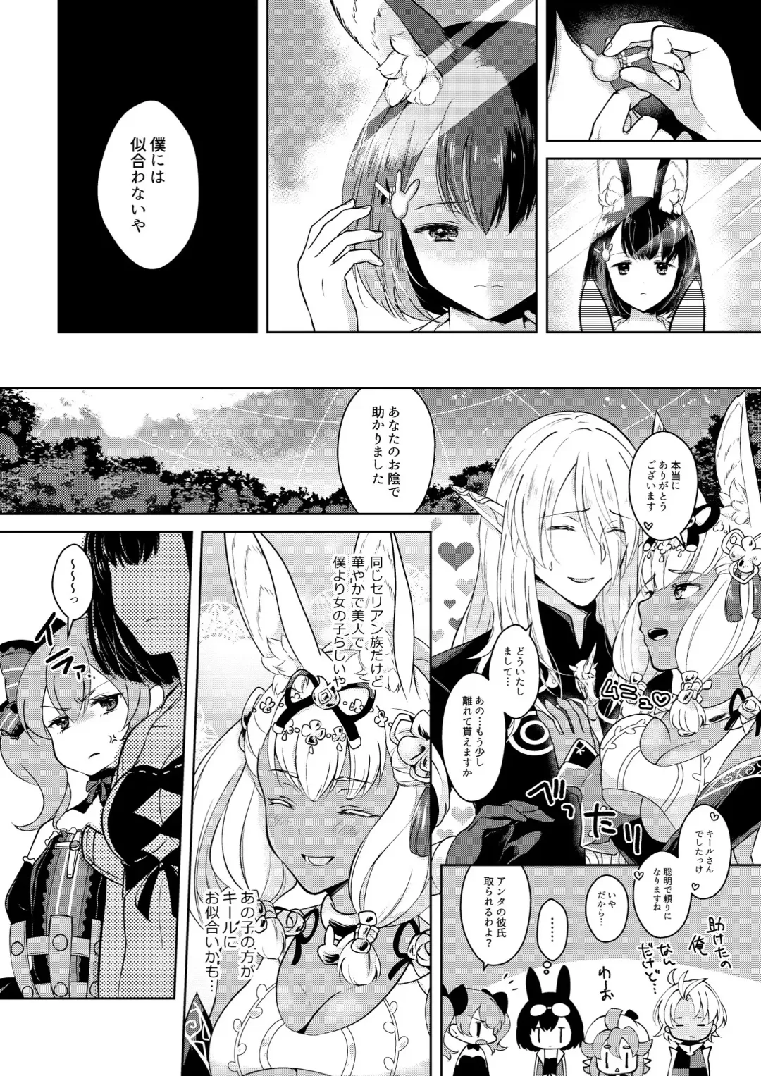 [Mashiro Shirako] Lovely Baby! Fhentai - Page 16