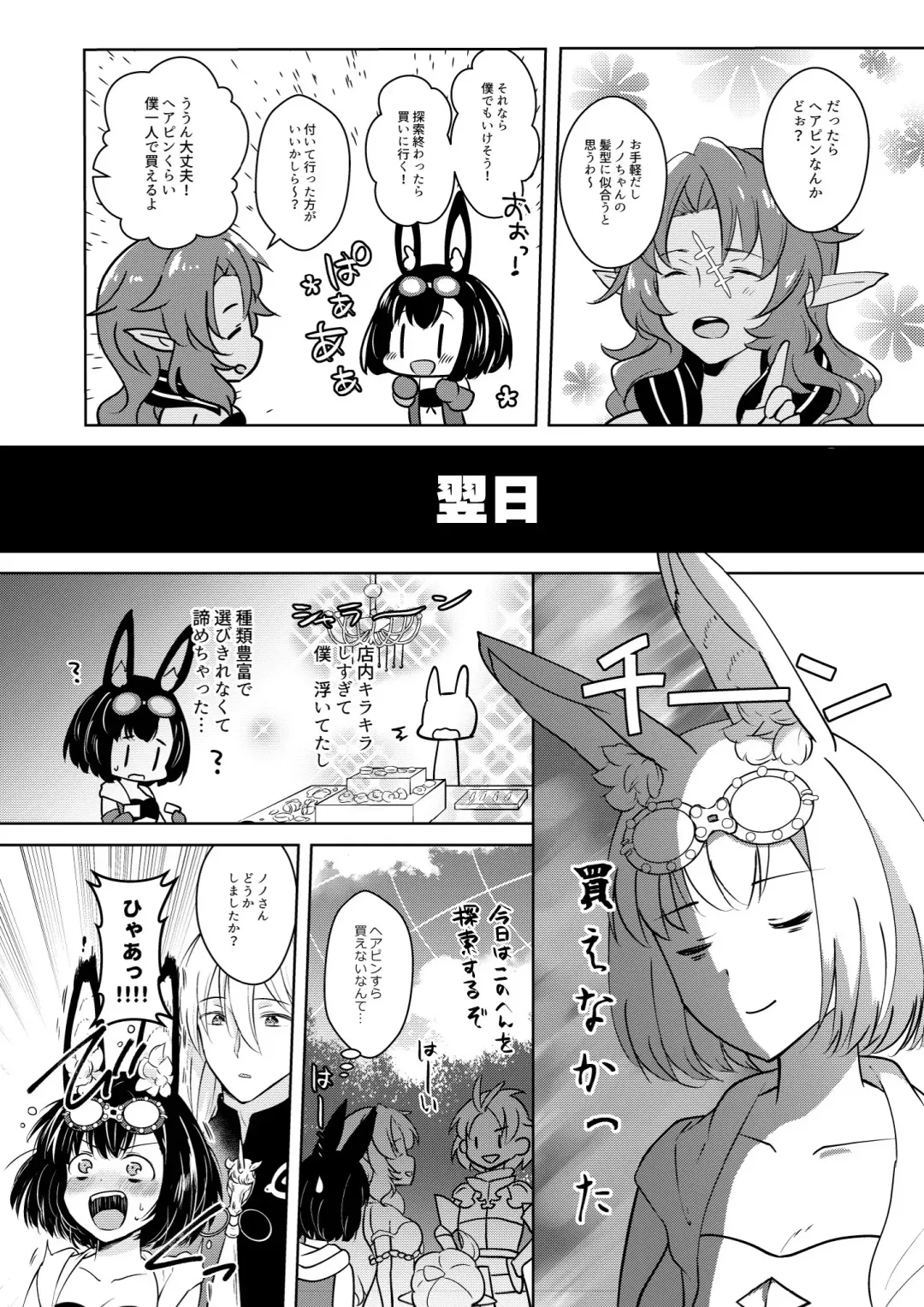 [Mashiro Shirako] Lovely Baby! Fhentai - Page 8