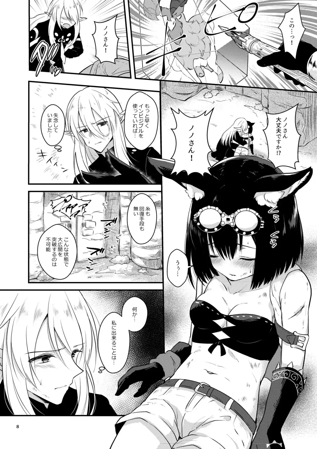 [Mashiro Shirako] Confusion! Fhentai - Page 8