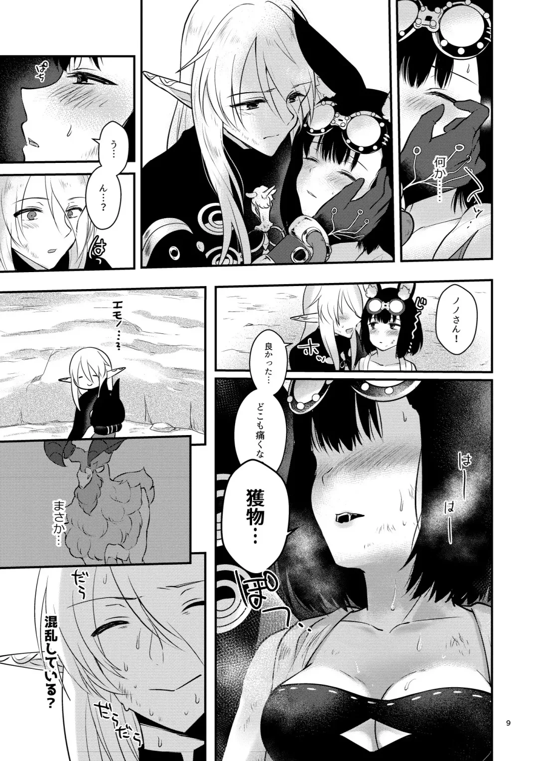[Mashiro Shirako] Confusion! Fhentai - Page 9