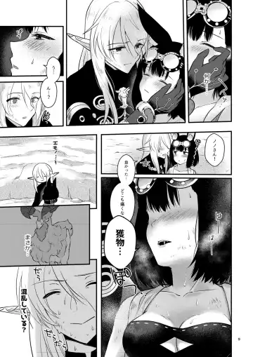 [Mashiro Shirako] Confusion! Fhentai - Page 9
