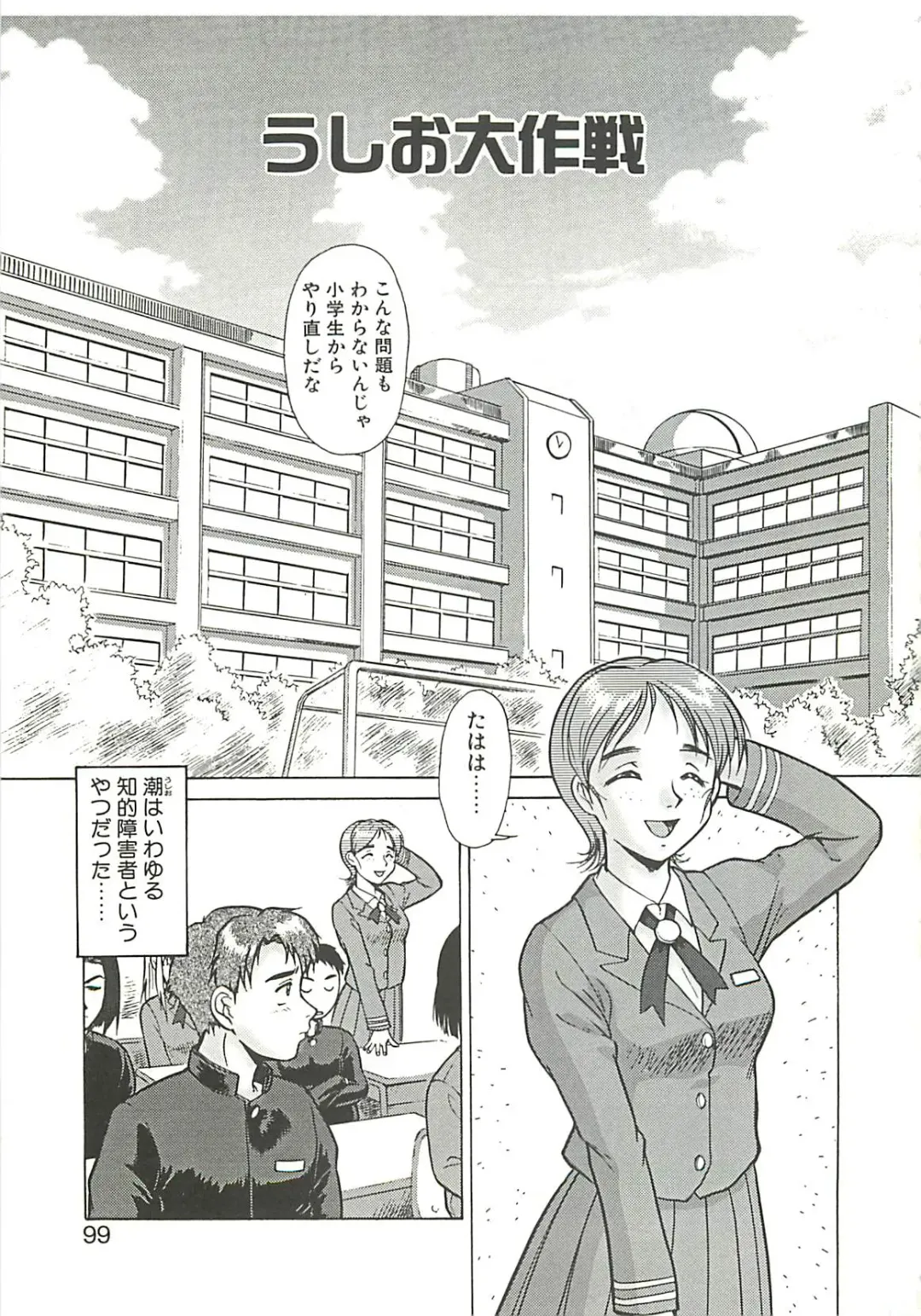 [Umedama Nabu] Operation Daisakusen Fhentai - Page 101