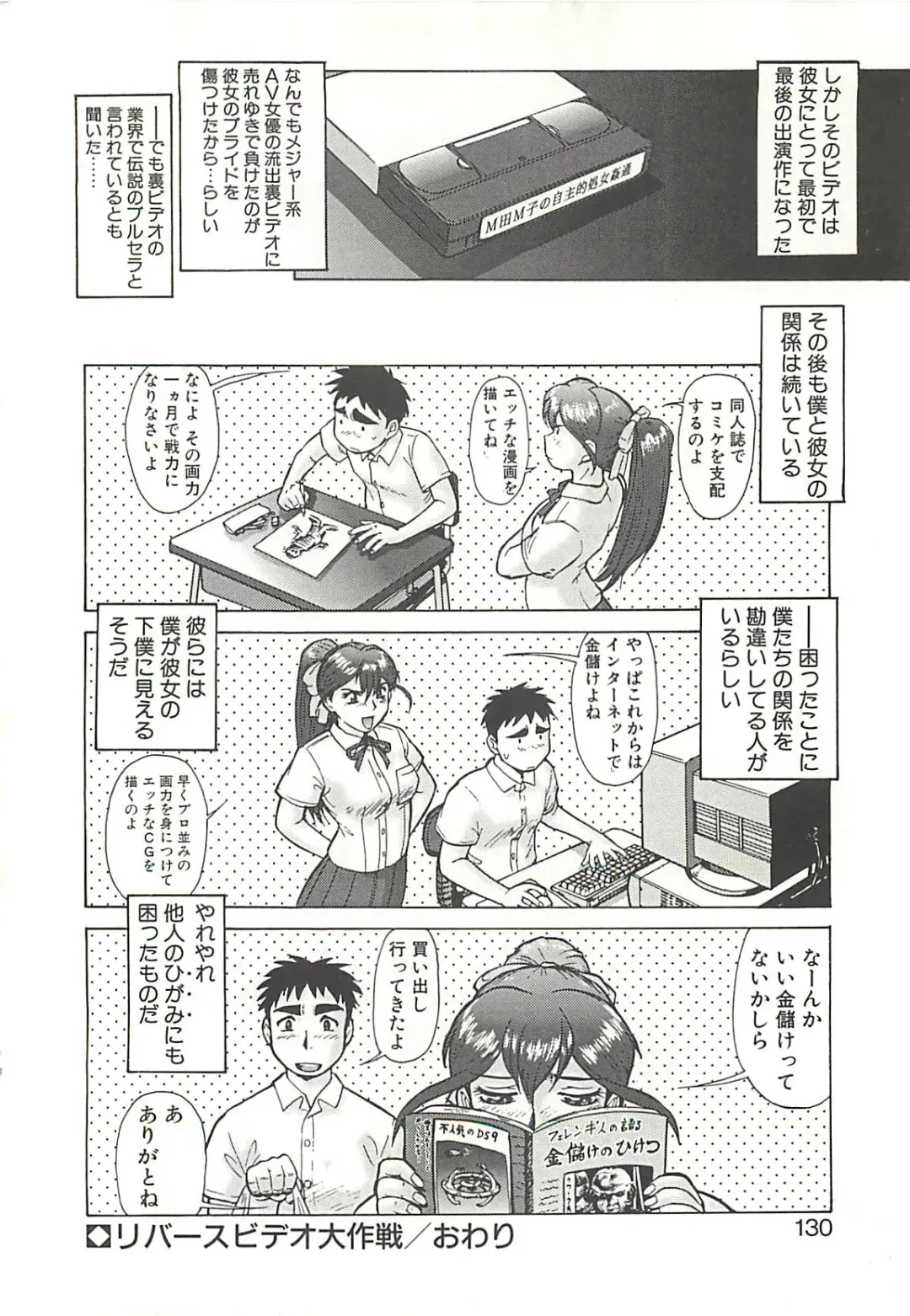 [Umedama Nabu] Operation Daisakusen Fhentai - Page 132