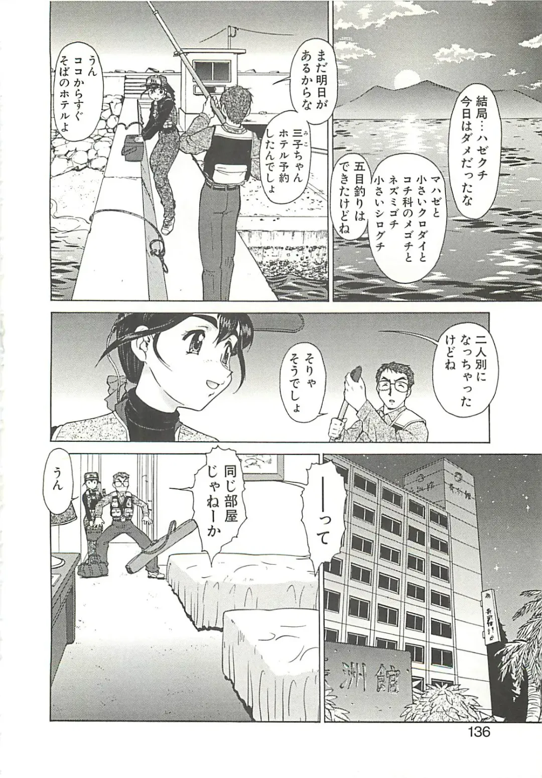 [Umedama Nabu] Operation Daisakusen Fhentai - Page 138
