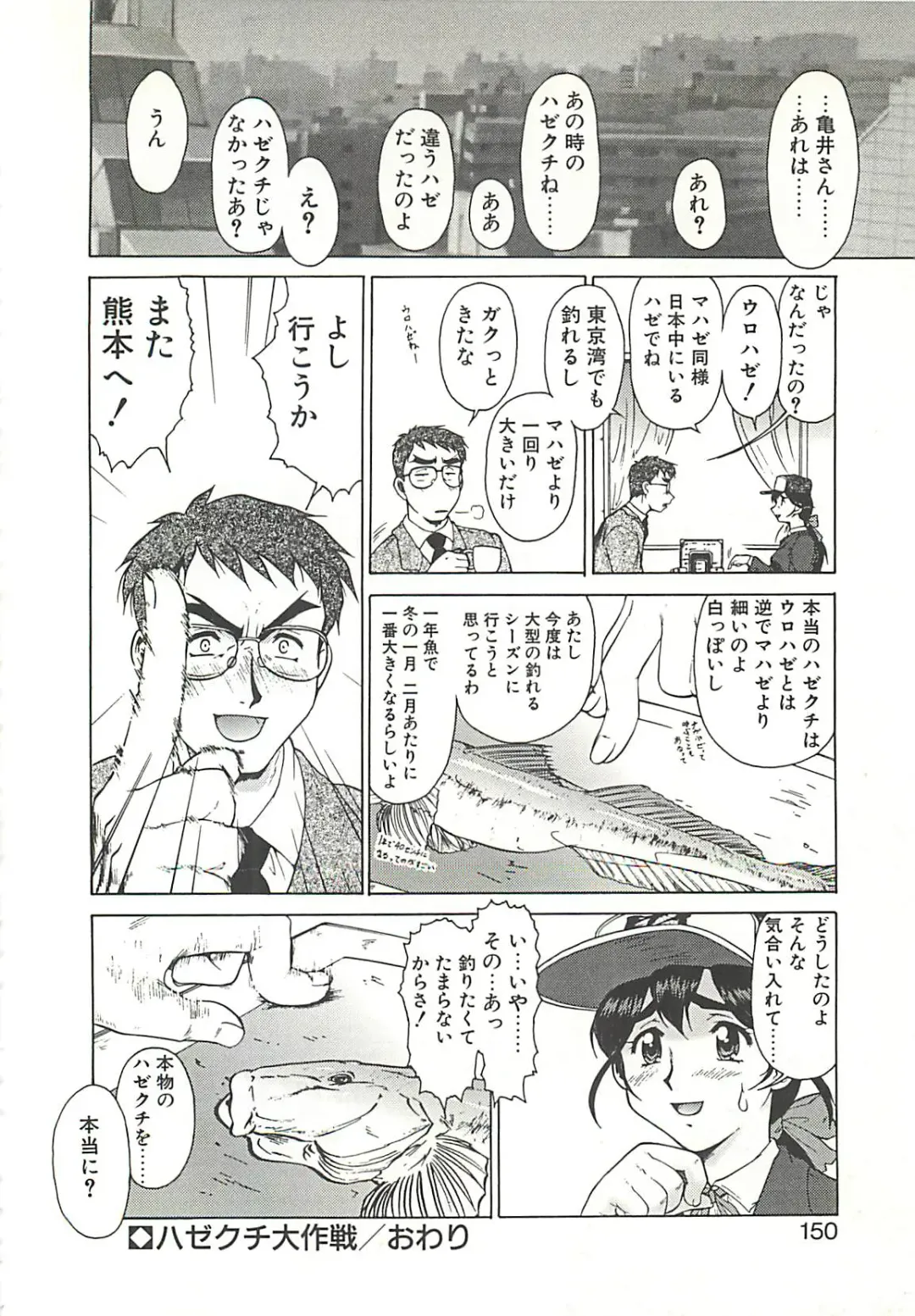 [Umedama Nabu] Operation Daisakusen Fhentai - Page 152