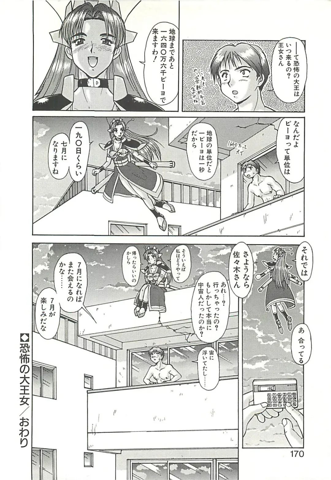[Umedama Nabu] Operation Daisakusen Fhentai - Page 172