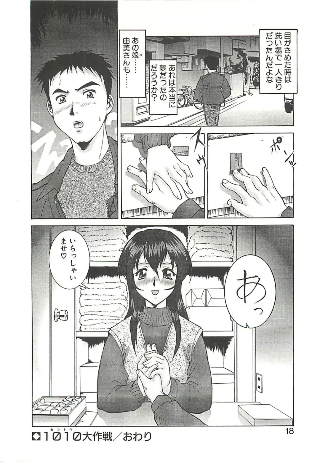 [Umedama Nabu] Operation Daisakusen Fhentai - Page 21