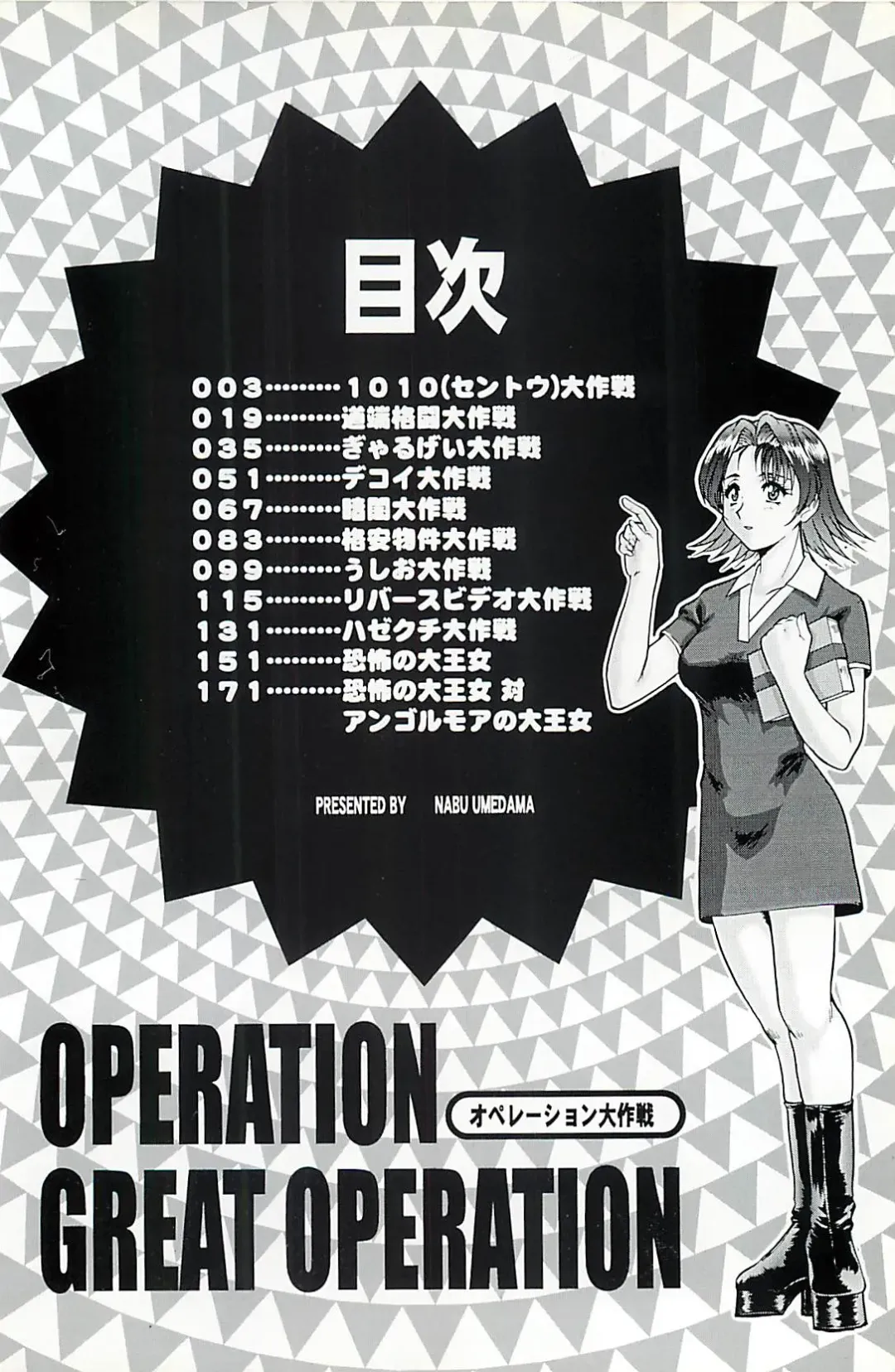 [Umedama Nabu] Operation Daisakusen Fhentai - Page 5