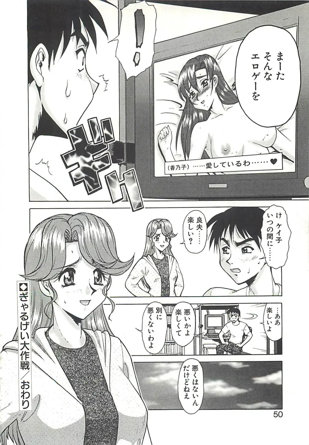 [Umedama Nabu] Operation Daisakusen Fhentai - Page 52