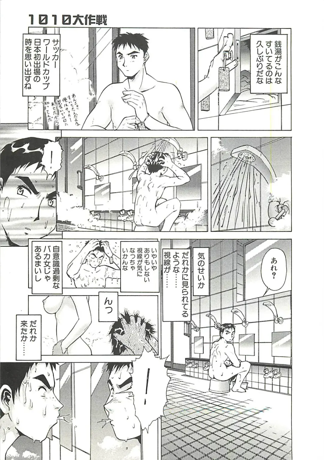 [Umedama Nabu] Operation Daisakusen Fhentai - Page 8