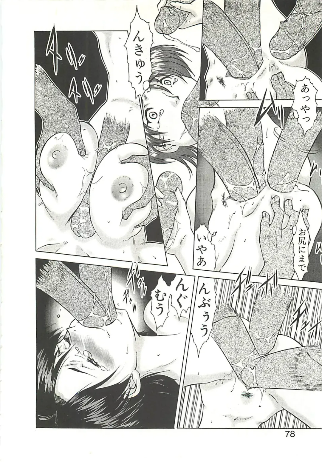 [Umedama Nabu] Operation Daisakusen Fhentai - Page 80