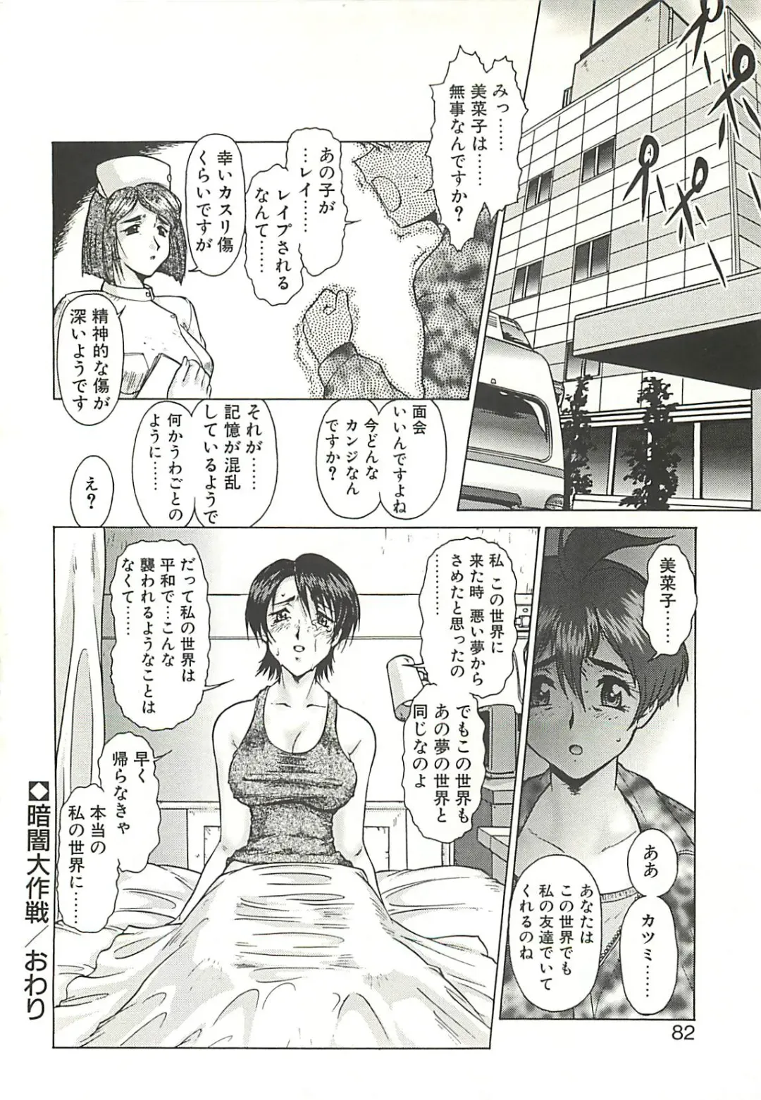 [Umedama Nabu] Operation Daisakusen Fhentai - Page 84