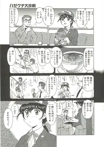 [Umedama Nabu] Operation Daisakusen Fhentai - Page 135