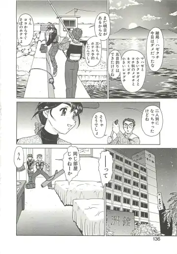 [Umedama Nabu] Operation Daisakusen Fhentai - Page 138