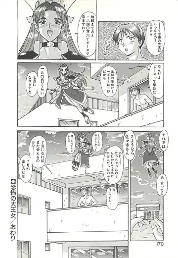 [Umedama Nabu] Operation Daisakusen Fhentai - Page 172