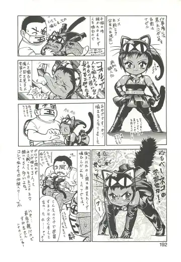 [Umedama Nabu] Operation Daisakusen Fhentai - Page 194