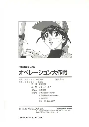 [Umedama Nabu] Operation Daisakusen Fhentai - Page 196