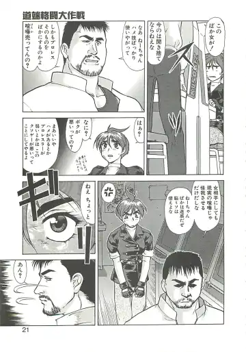 [Umedama Nabu] Operation Daisakusen Fhentai - Page 24