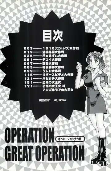 [Umedama Nabu] Operation Daisakusen Fhentai - Page 5