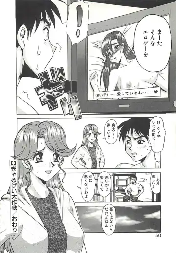 [Umedama Nabu] Operation Daisakusen Fhentai - Page 52
