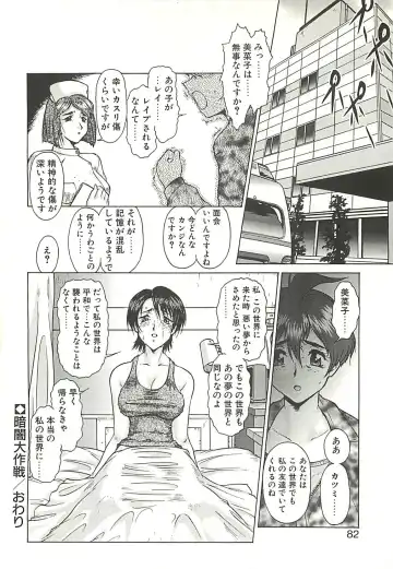 [Umedama Nabu] Operation Daisakusen Fhentai - Page 84