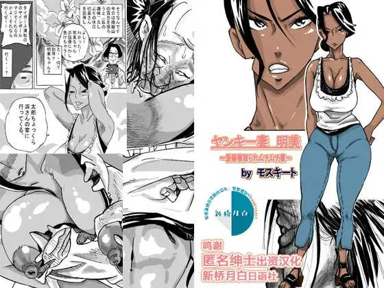 Yankee Zuma Akemi ~Konsui Netorare Muchi Muchi Zuma~ Fhentai - Page 1