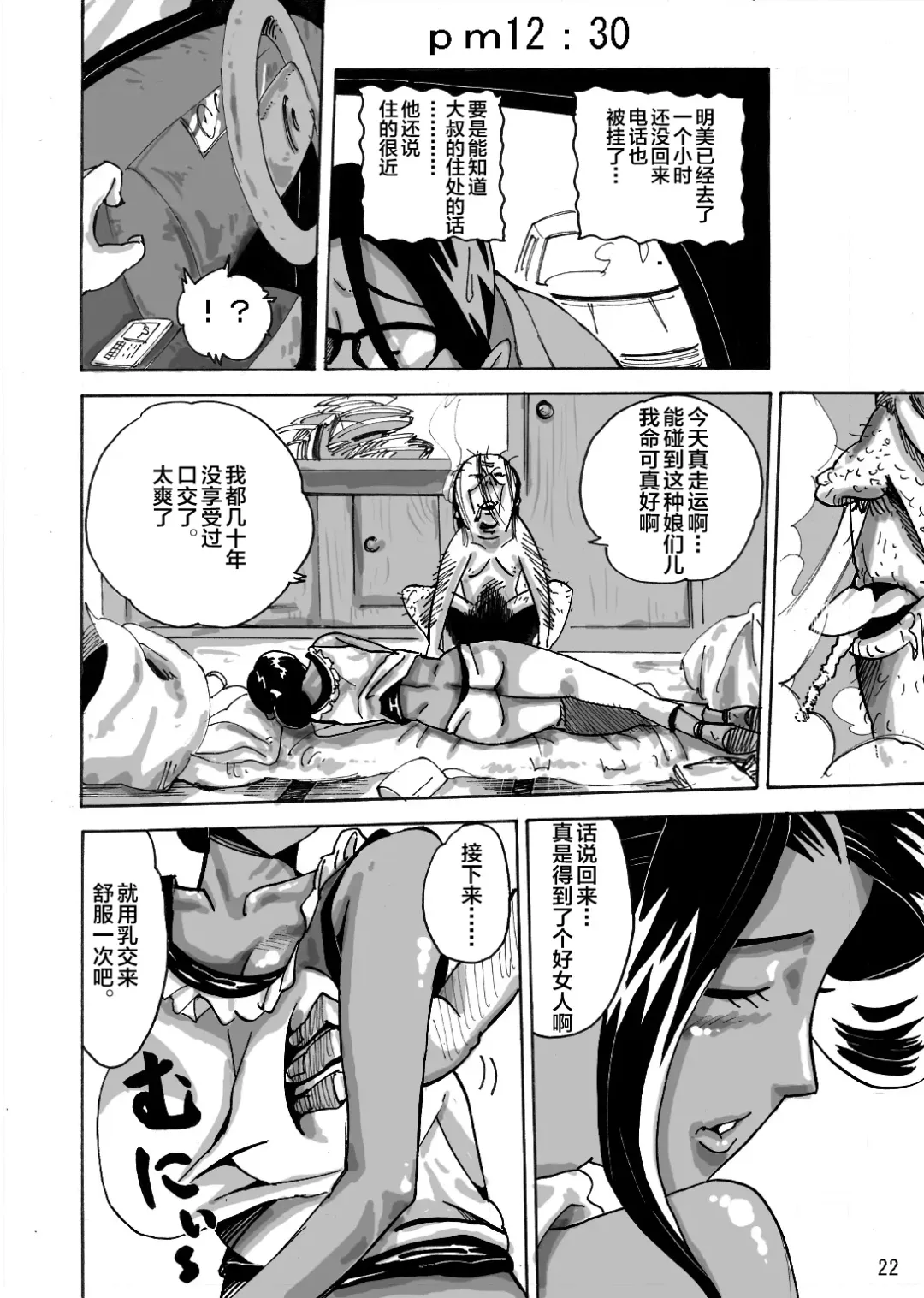 Yankee Zuma Akemi ~Konsui Netorare Muchi Muchi Zuma~ Fhentai - Page 24