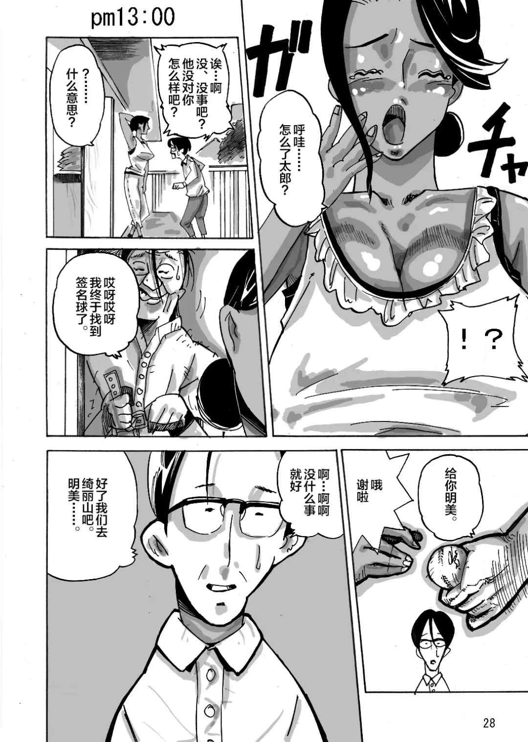 Yankee Zuma Akemi ~Konsui Netorare Muchi Muchi Zuma~ Fhentai - Page 30