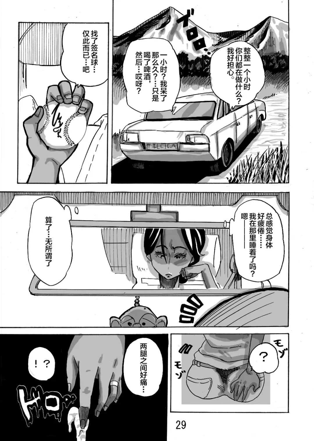 Yankee Zuma Akemi ~Konsui Netorare Muchi Muchi Zuma~ Fhentai - Page 31