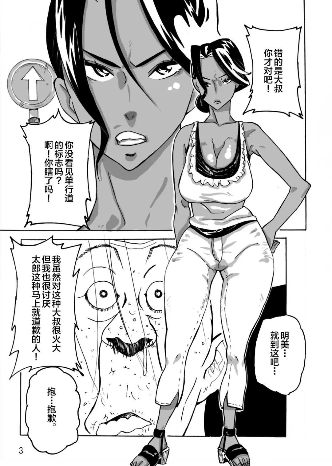 Yankee Zuma Akemi ~Konsui Netorare Muchi Muchi Zuma~ Fhentai - Page 5