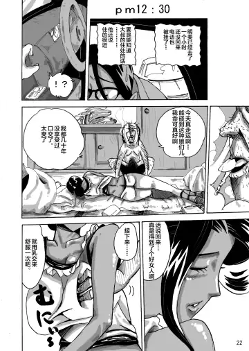 Yankee Zuma Akemi ~Konsui Netorare Muchi Muchi Zuma~ Fhentai - Page 24