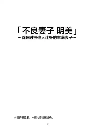 Yankee Zuma Akemi ~Konsui Netorare Muchi Muchi Zuma~ Fhentai - Page 4