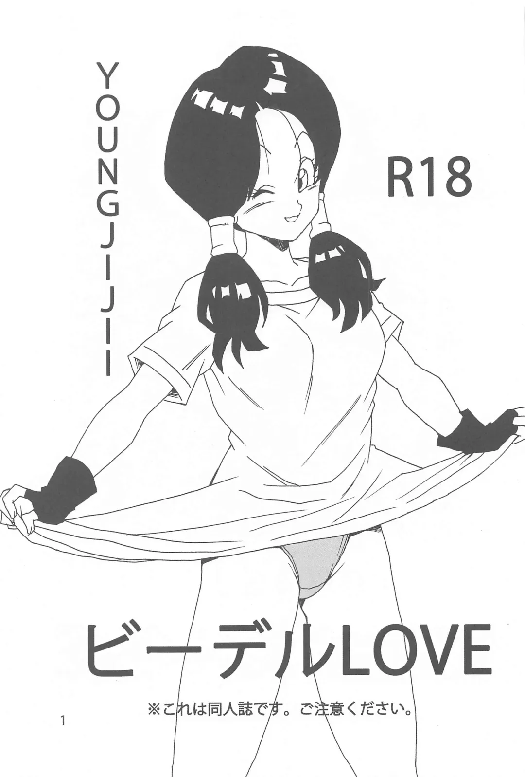 [Youngjijii] Videl LOVE Fhentai - Page 2