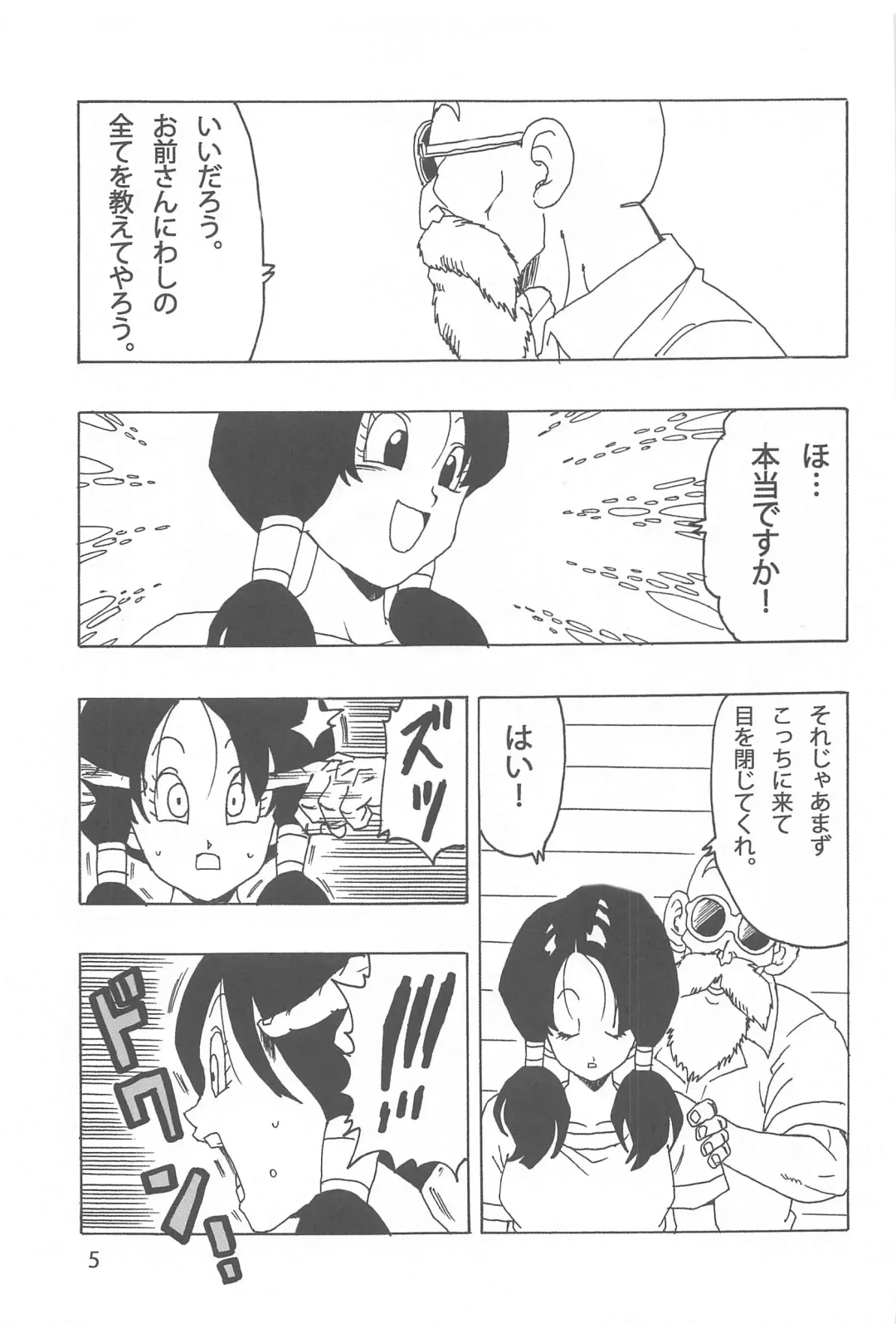 [Youngjijii] Videl LOVE Fhentai - Page 6