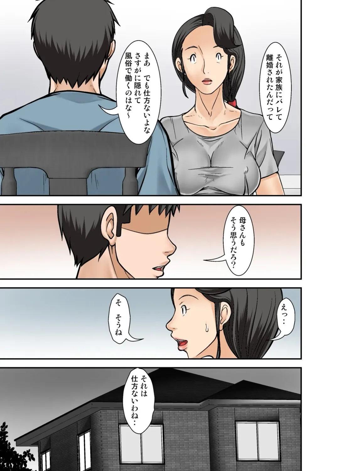 [Hoyoyo] Futsuu no Shufu ga Fuuzoku ni Ochita Riyuu ~Musuko Hen~ Sono Ni Fhentai - Page 25