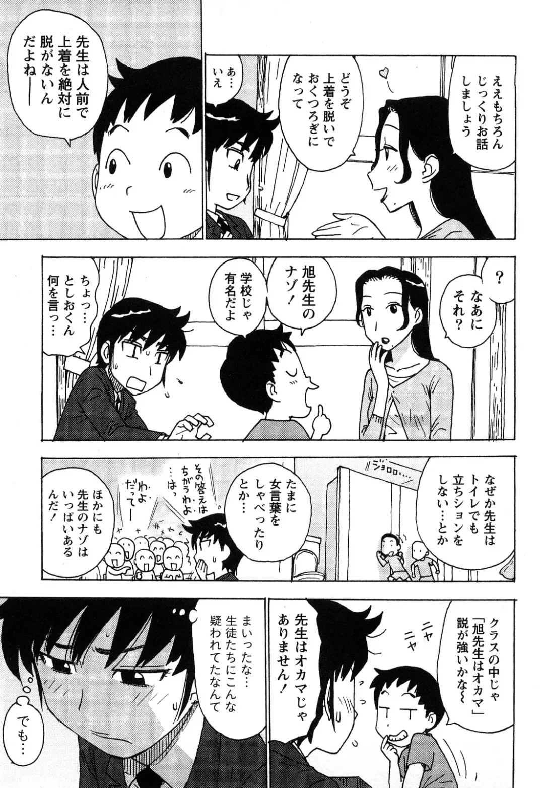 [Karma Tatsurou] Hadakana Fhentai - Page 114