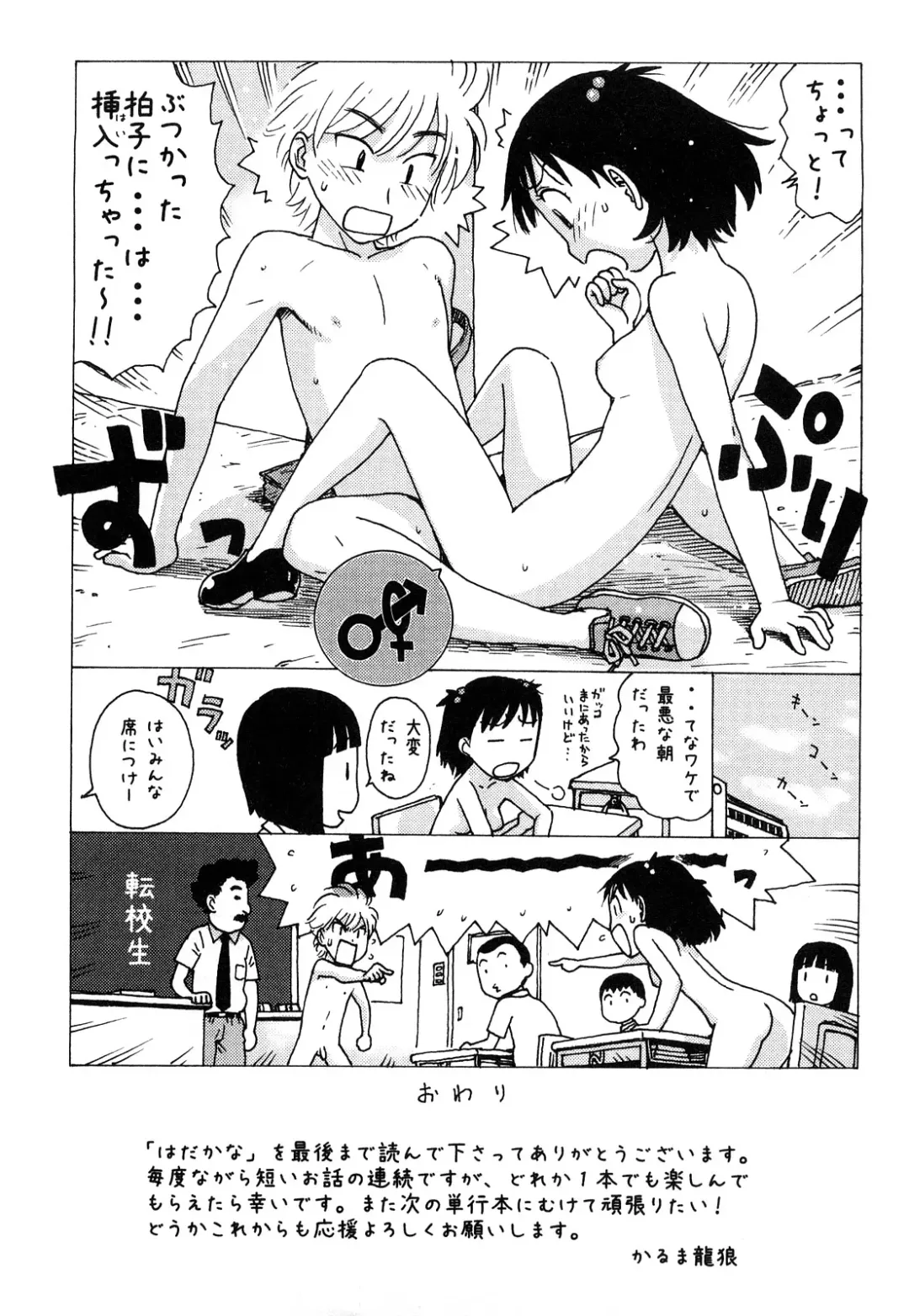 [Karma Tatsurou] Hadakana Fhentai - Page 194