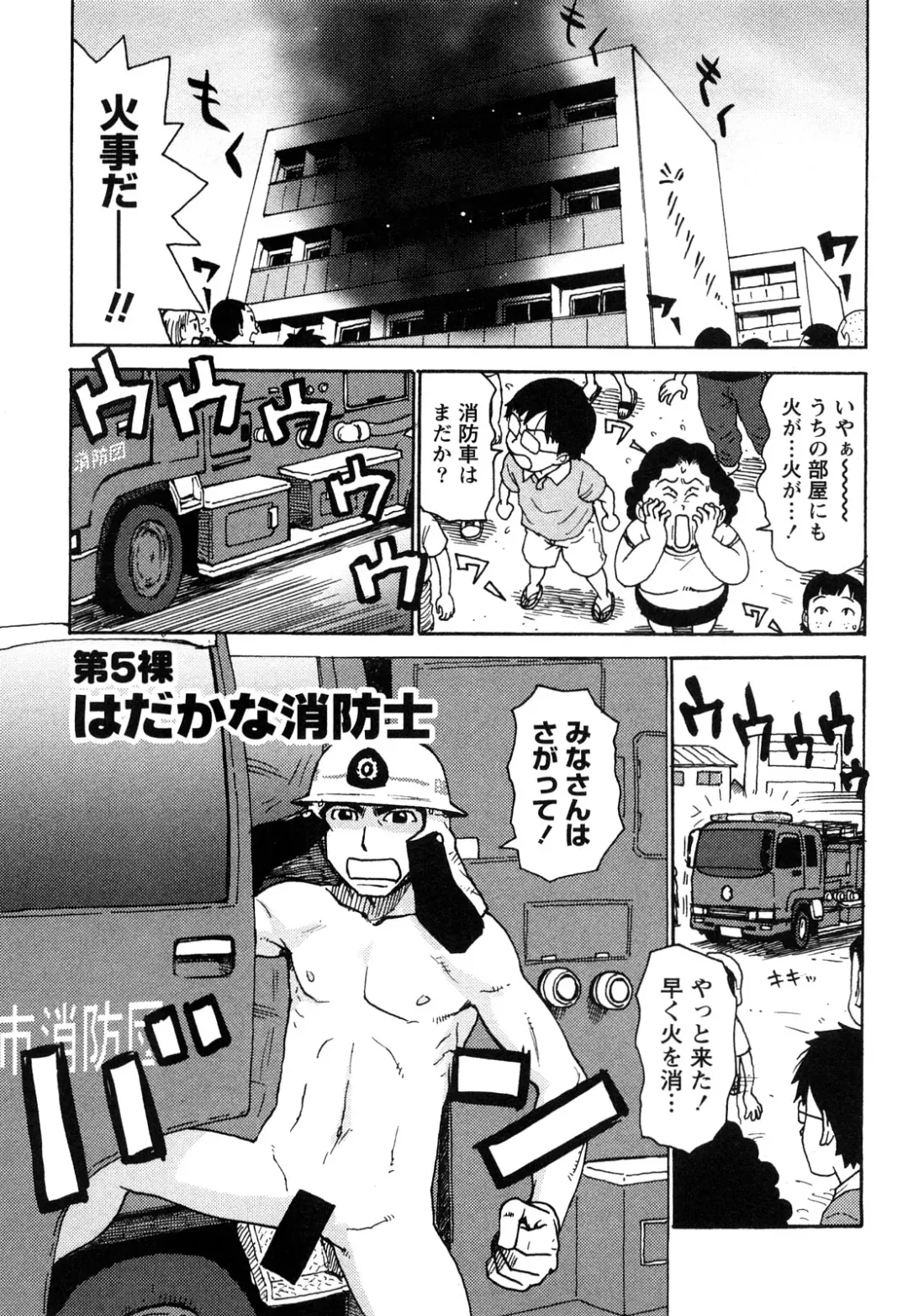 [Karma Tatsurou] Hadakana Fhentai - Page 38