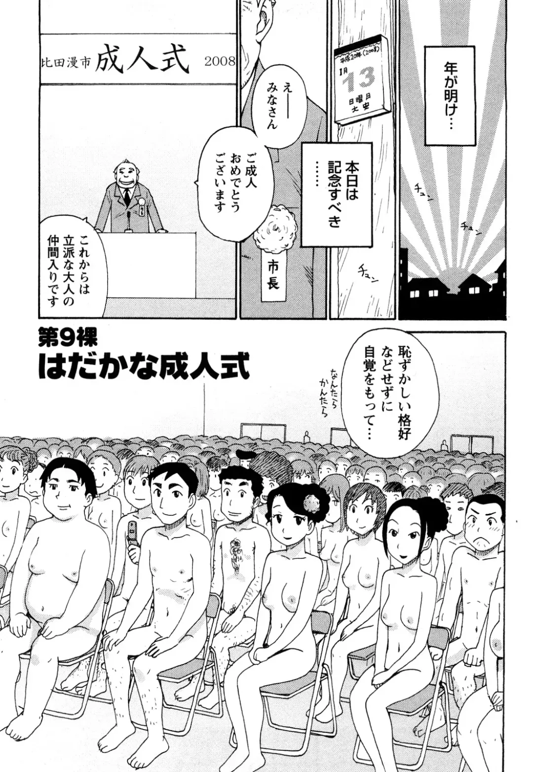 [Karma Tatsurou] Hadakana Fhentai - Page 70