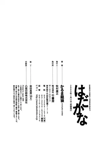 [Karma Tatsurou] Hadakana Fhentai - Page 195