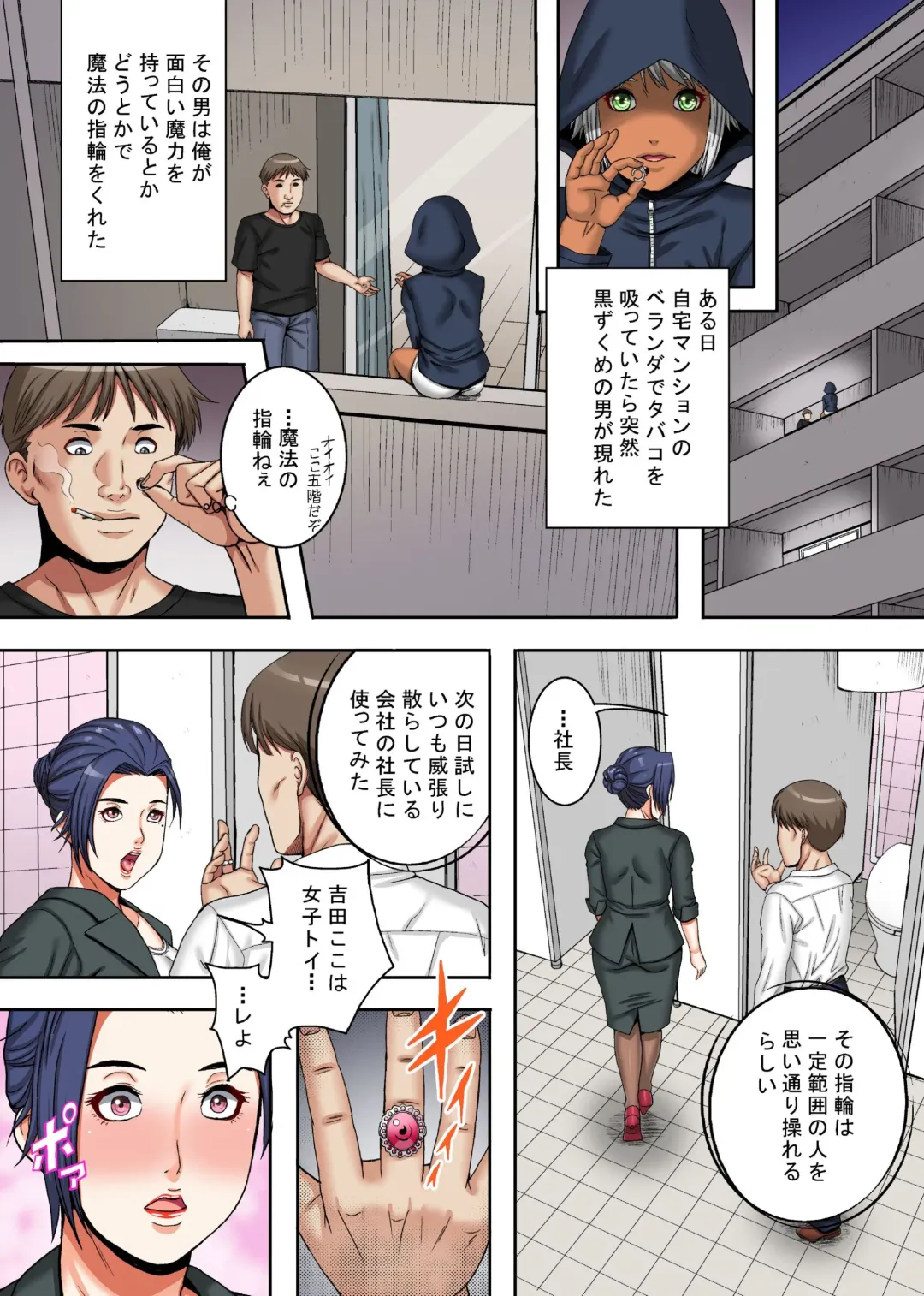 [Shizuki Shinra] Takabisha Onna o Mahou no Yubiwa de Yarihoudai ~ Kyonyuu Onna Shachou mo, Bijin Hisho mo, Meikko-chan mo Minna Matomete Hamemakuru! Fhentai - Page 4