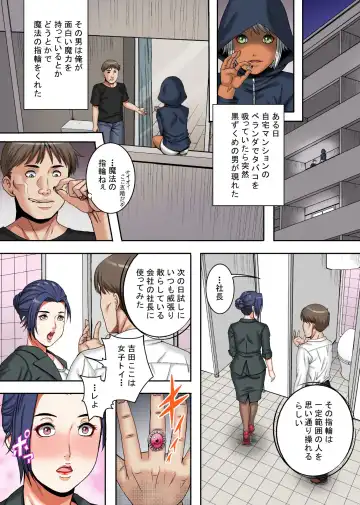 [Shizuki Shinra] Takabisha Onna o Mahou no Yubiwa de Yarihoudai ~ Kyonyuu Onna Shachou mo, Bijin Hisho mo, Meikko-chan mo Minna Matomete Hamemakuru! Fhentai - Page 4