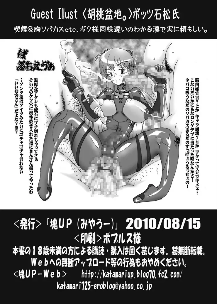 [Hayakawa Ken - Miyawoo] Pachinko Nehangelion: 2.22 Fhentai - Page 26