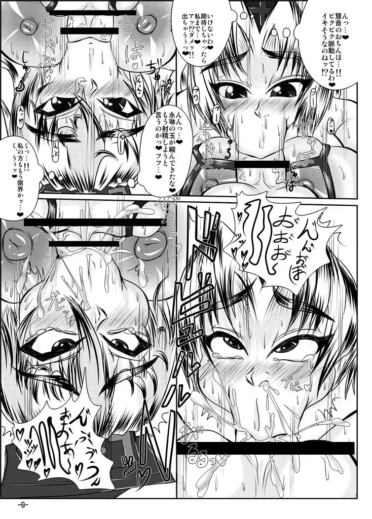 [Ueda John] EIRINvsKAMISHIRASAWA Fhentai - Page 11
