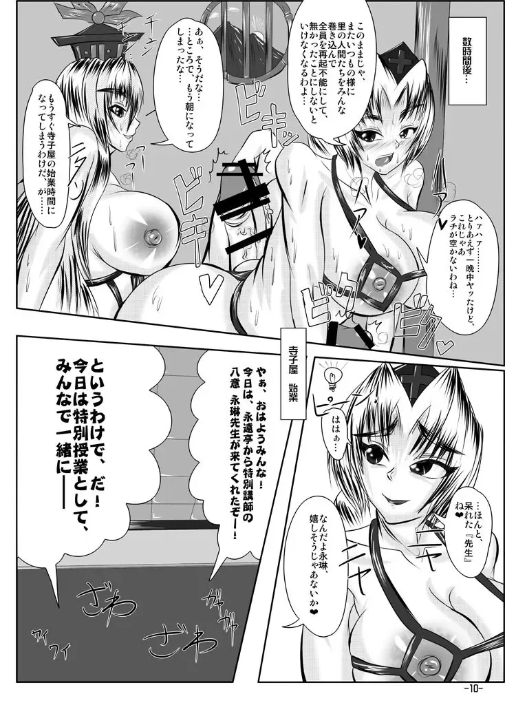 [Ueda John] EIRINvsKAMISHIRASAWA Fhentai - Page 12